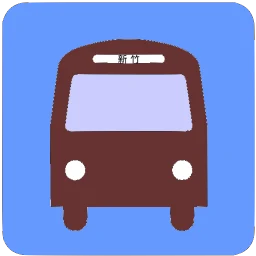 Biểu tượng 新竹公車何時來